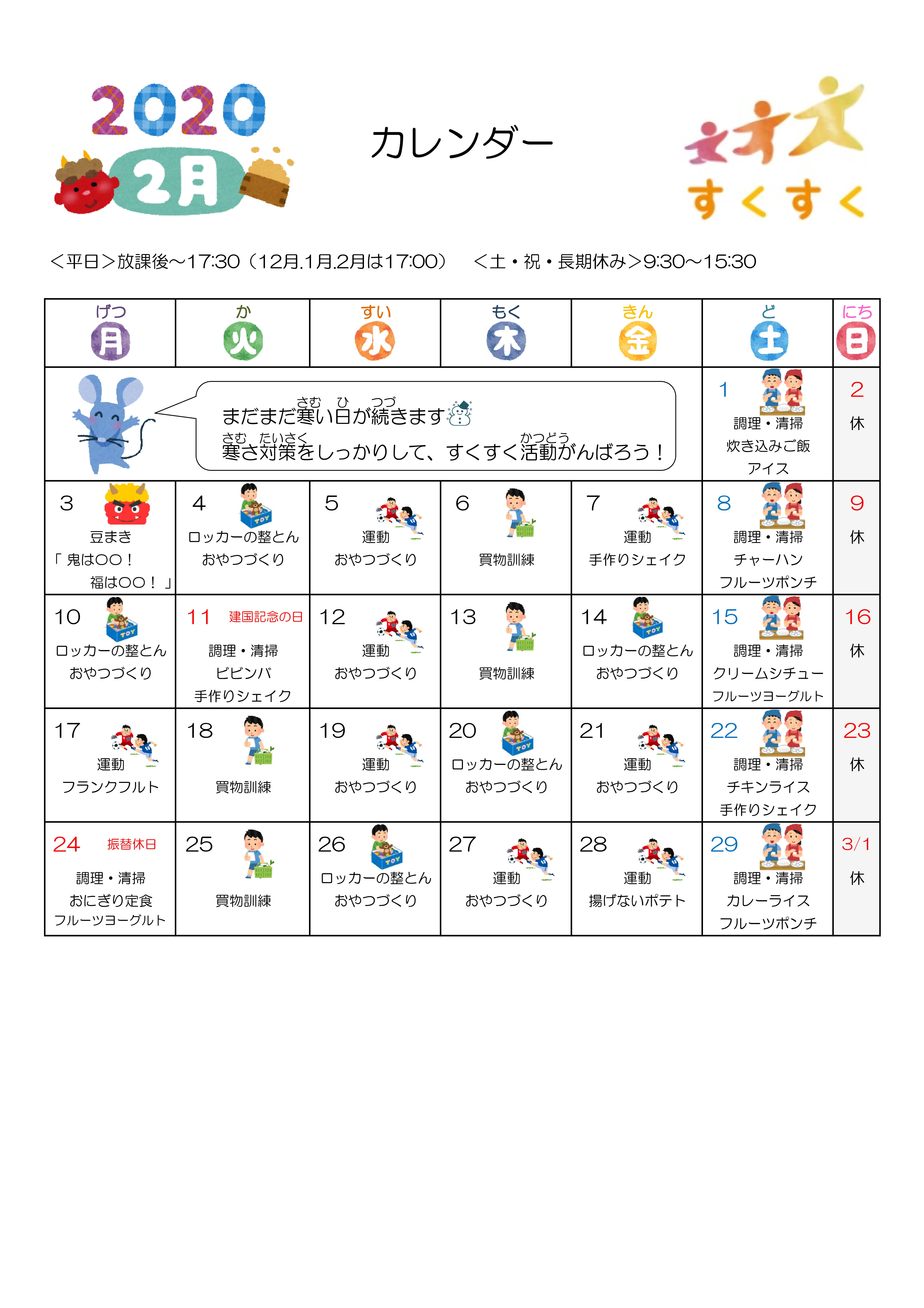 HP用2月カレンダー-